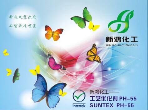 工藝優化劑PH-55